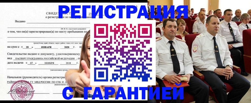 прописка законно в Шатуре