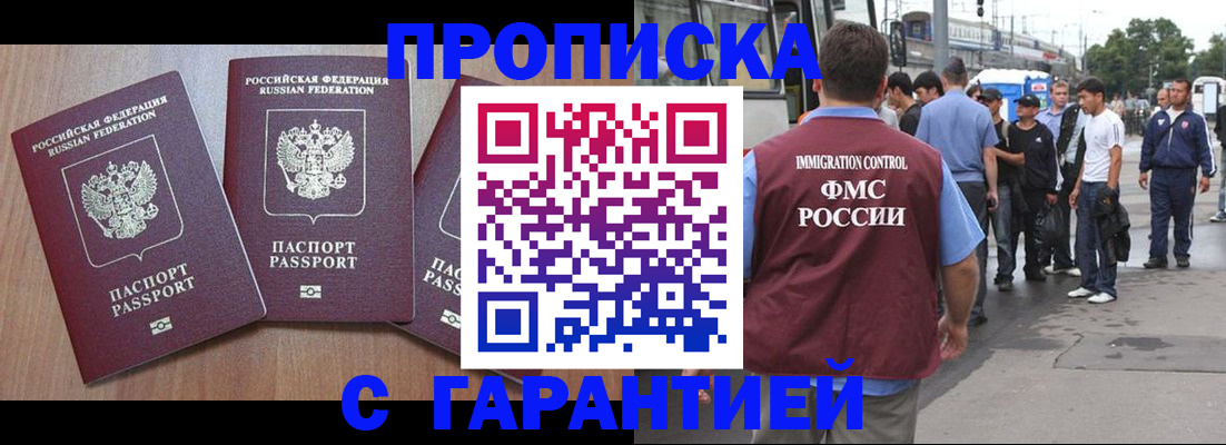 прописка гарантия в Шатуре