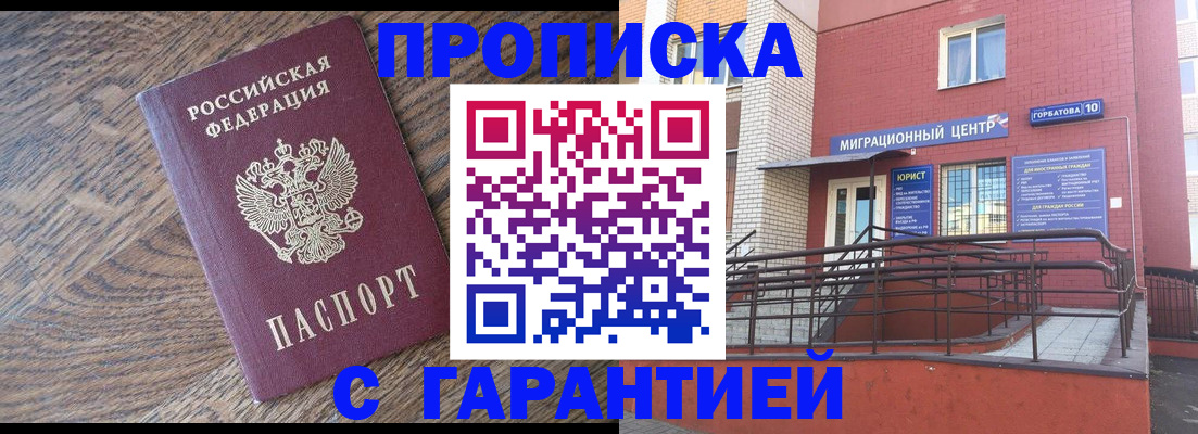 прописка 2025 в Шатуре